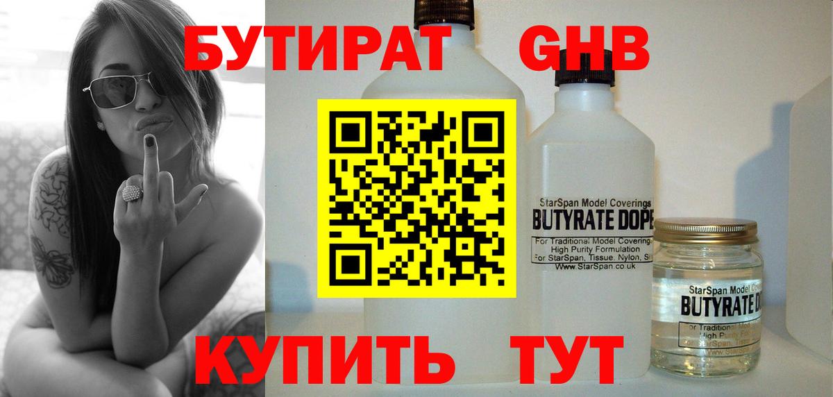 БУТИРАТ 99%  Бутират  Югорск  Вход с VPN 