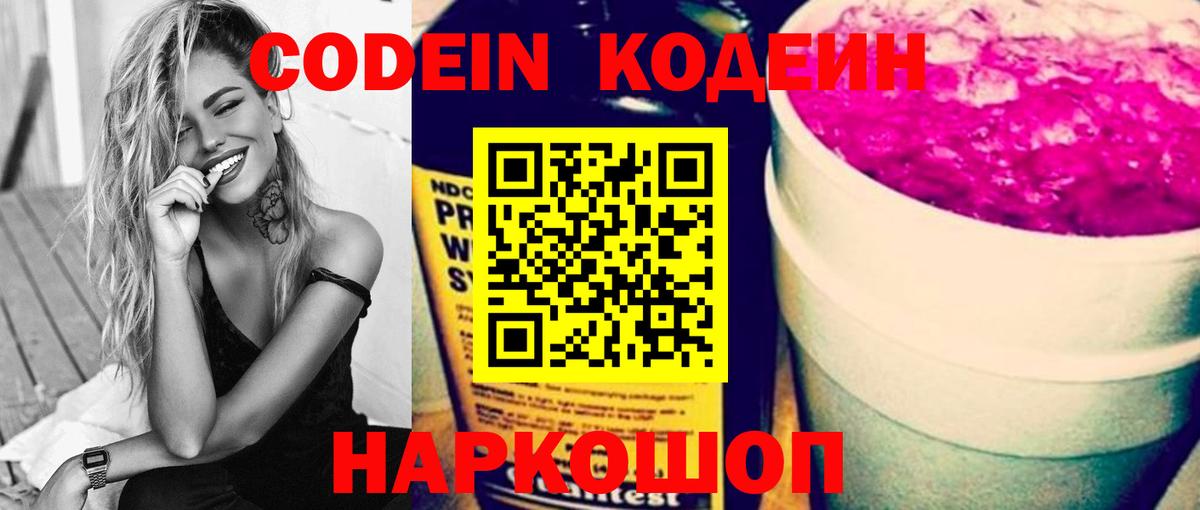 Кодеин напиток Lean (лин)  Вход с VPN  Югорск  Кодеин Purple Drank 
