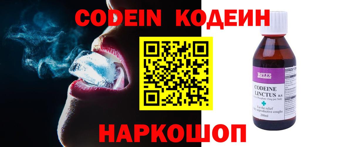Кодеин напиток Lean (лин) Югорск