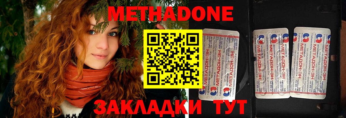 Метадон methadone Югорск